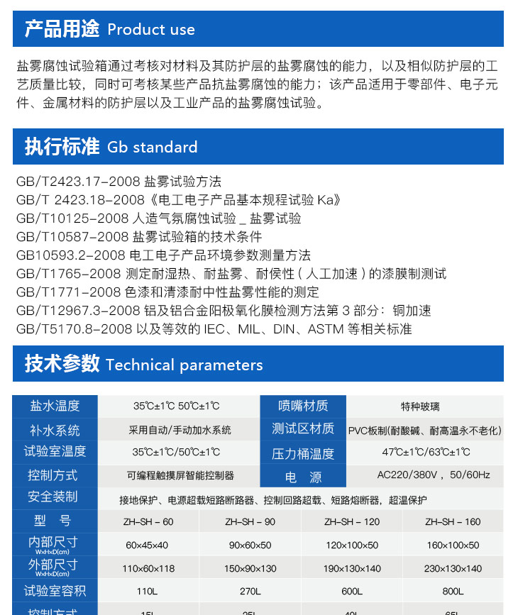 正航鹽霧復合式試驗箱產品用途介紹