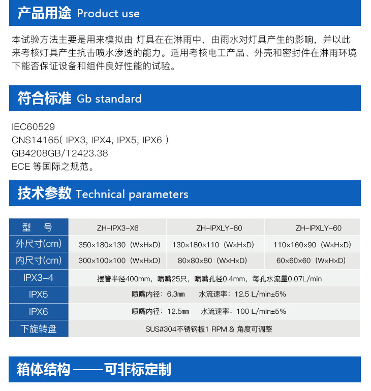 防水等級試驗箱的標準和技術參數