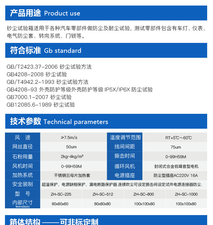 烤漆耐塵試驗(yàn)箱的符合標(biāo)準(zhǔn)和箱體結(jié)構(gòu)