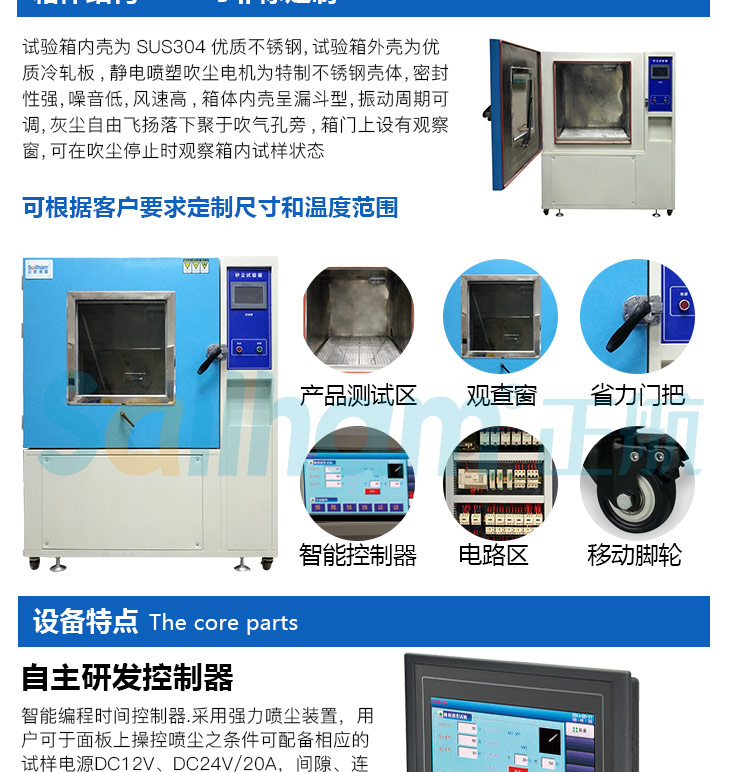 烤漆耐塵試驗(yàn)箱采用高品質(zhì)元器件，操作便捷，控制精度高