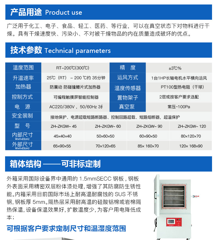 精密真空干燥箱詳細(xì)技術(shù)參數(shù)介紹