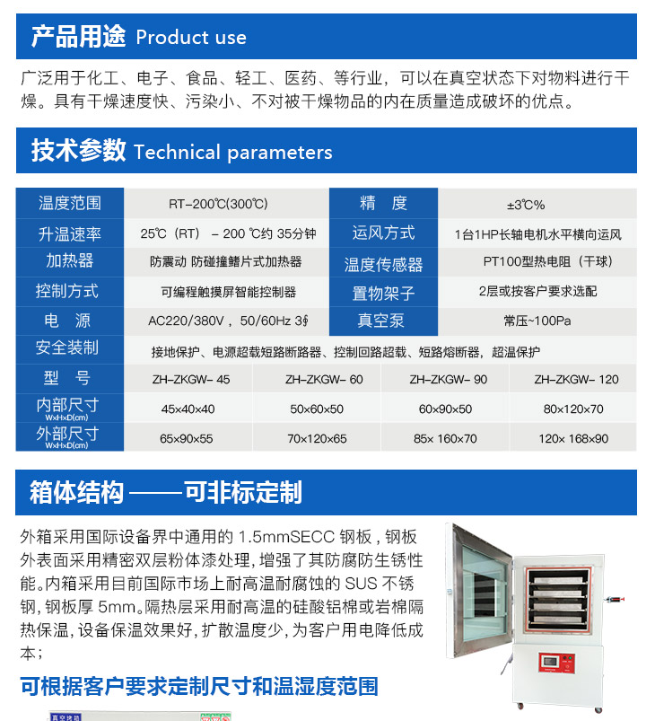 充氮真空烤箱詳細技術參數