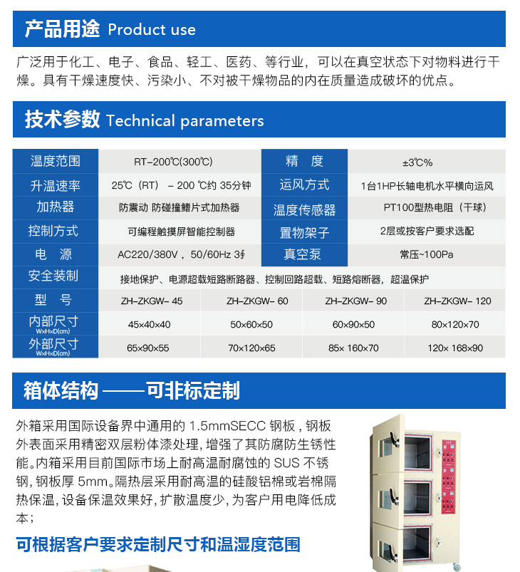 實驗室真空干燥箱的技術(shù)參數(shù)介紹