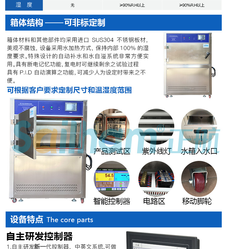 紫外線加速耐候試驗機箱體結構