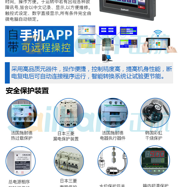 防水等級(jí)試驗(yàn)箱安全保護(hù)裝置介紹