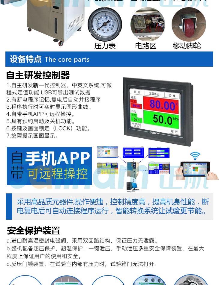 烤漆pct高壓加速老化試驗箱可以遠程操控,讓試驗更方便