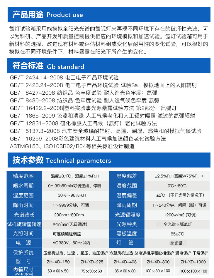 進(jìn)口氙燈老化試驗(yàn)箱滿足以下這些實(shí)驗(yàn)標(biāo)準(zhǔn)